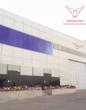 شركة مصنع الطائر - Attayer Factory Co‎